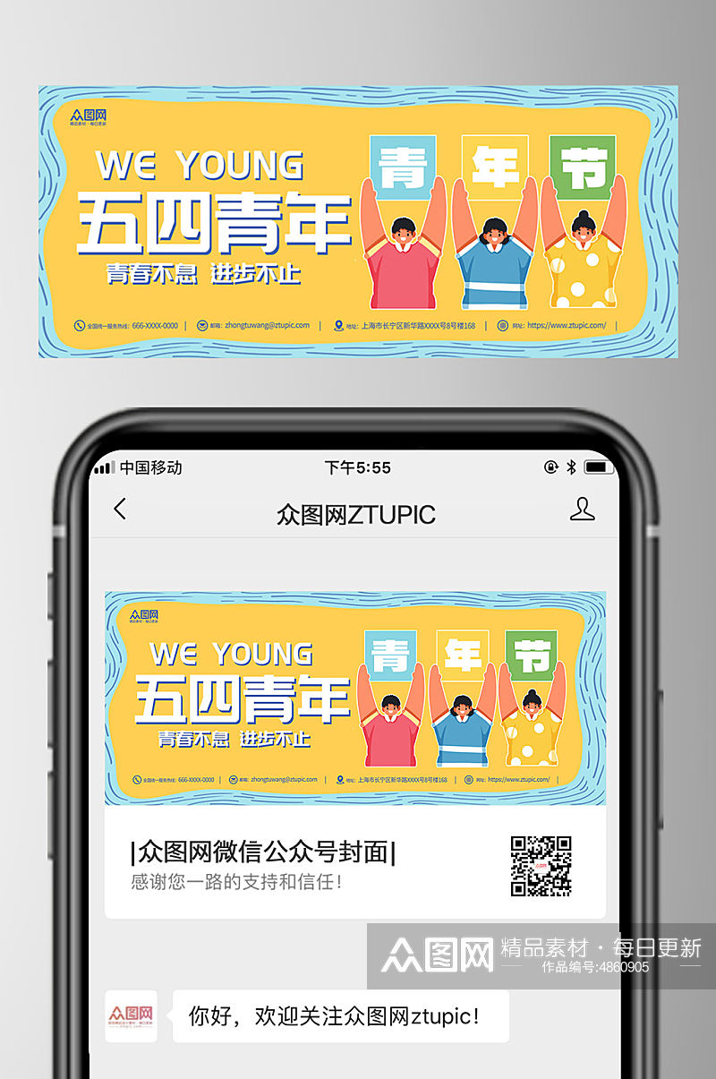 黄绿卡通五四青年节公众号首图封面素材