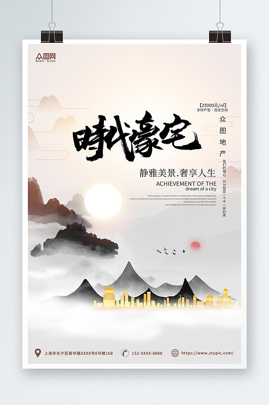棕色中国风新中式房地产海报