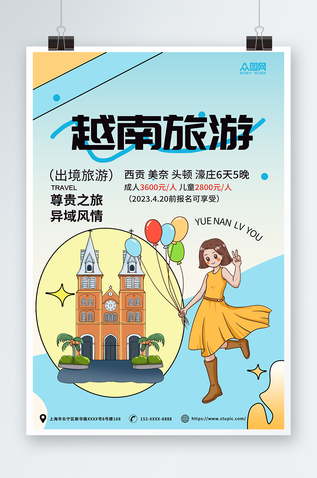 蓝色简约插画越南城市旅游宣传海报素材