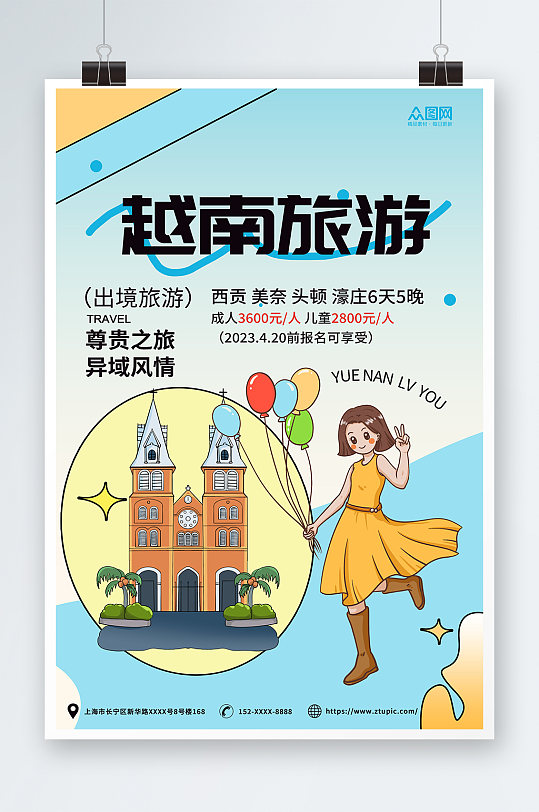 蓝色简约插画越南城市旅游宣传海报