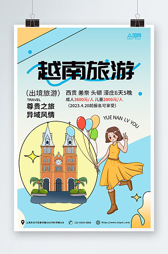 蓝色简约插画越南城市旅游宣传海报