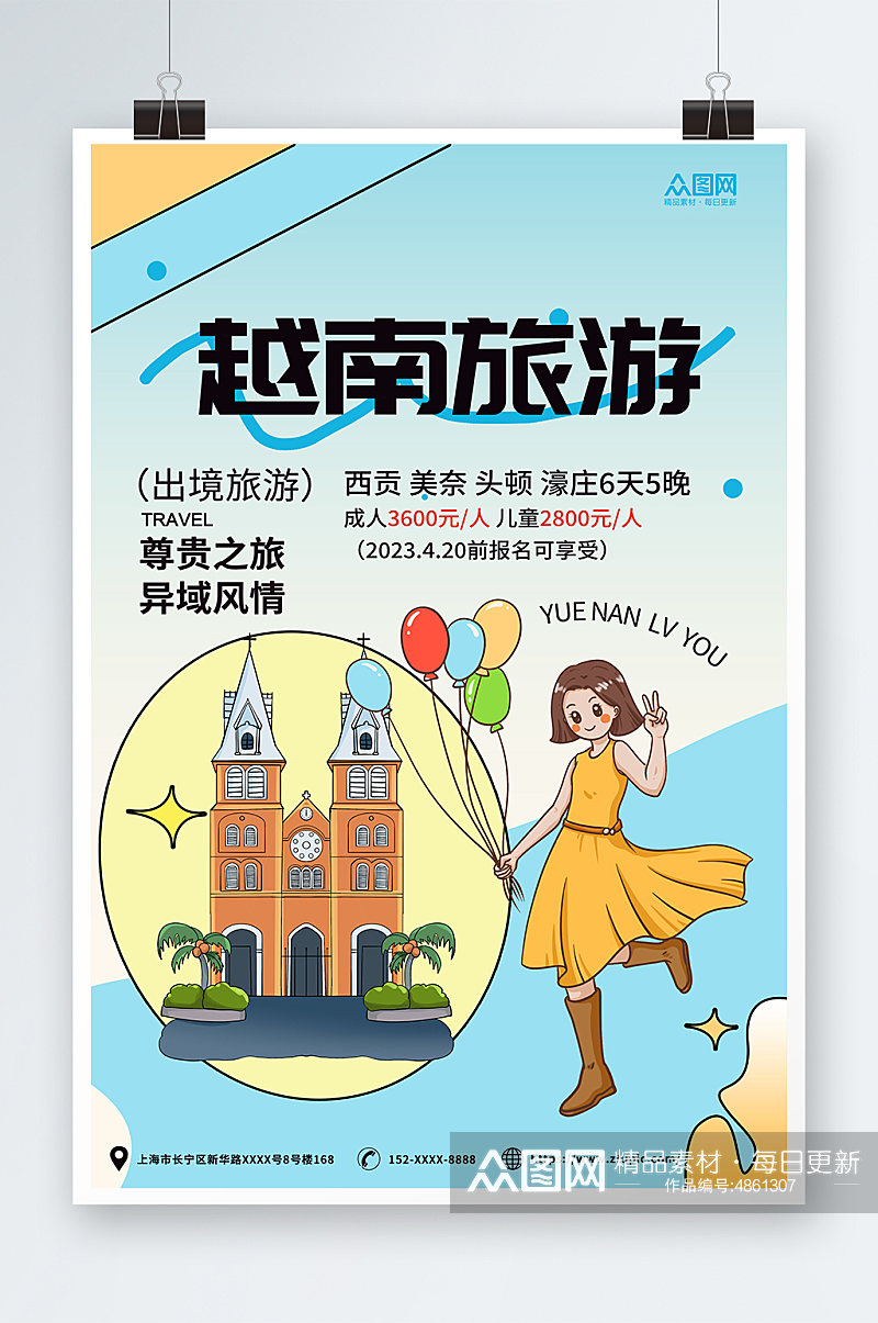 蓝色简约插画越南城市旅游宣传海报素材
