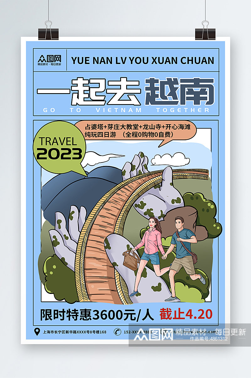 蓝色卡通插画越南城市旅游宣传海报素材