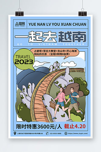 蓝色卡通插画越南城市旅游宣传海报