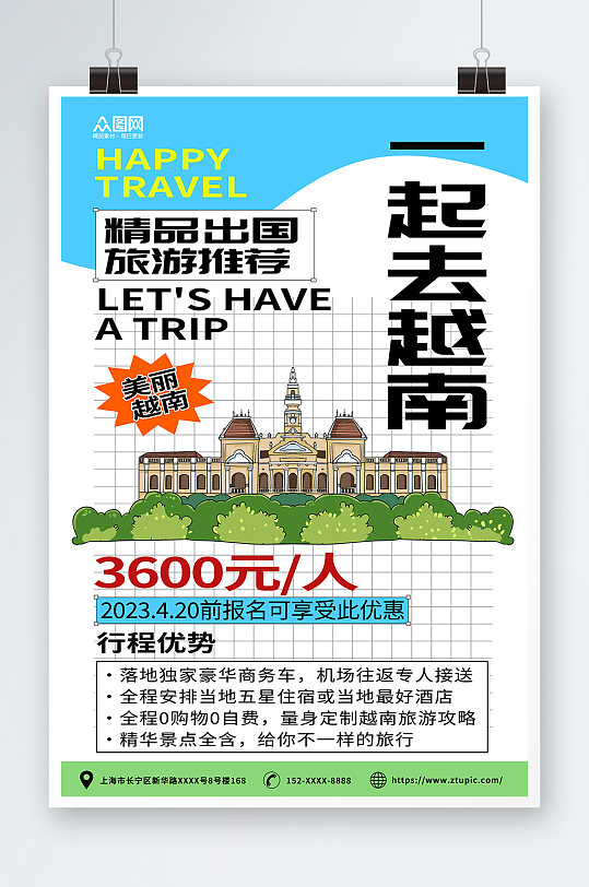 蓝绿简约越南城市旅游宣传海报