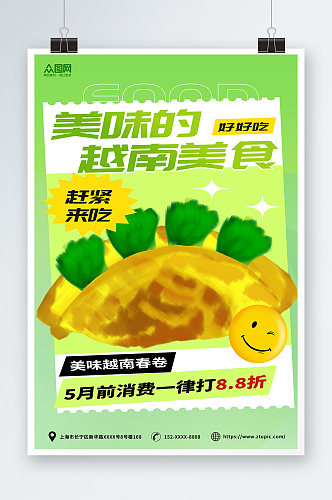 绿色卡通简约越南春卷美食宣传海报