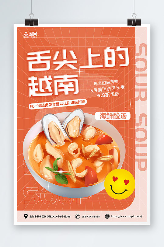 橙色卡通海鲜酸汤越南美食宣传海报