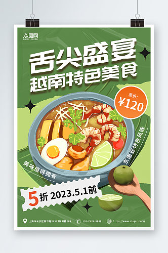 绿色插画风越南美食宣传海报