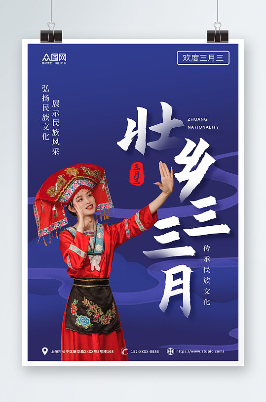 蓝色简约少数民族广西壮族三月三歌圩节人物海报