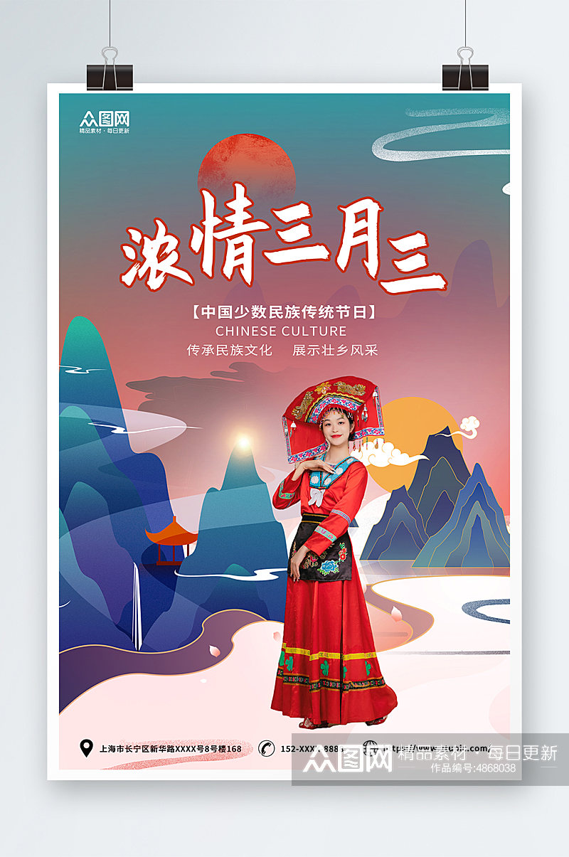 蓝色国潮少数民族广西壮族三月三人物海报素材