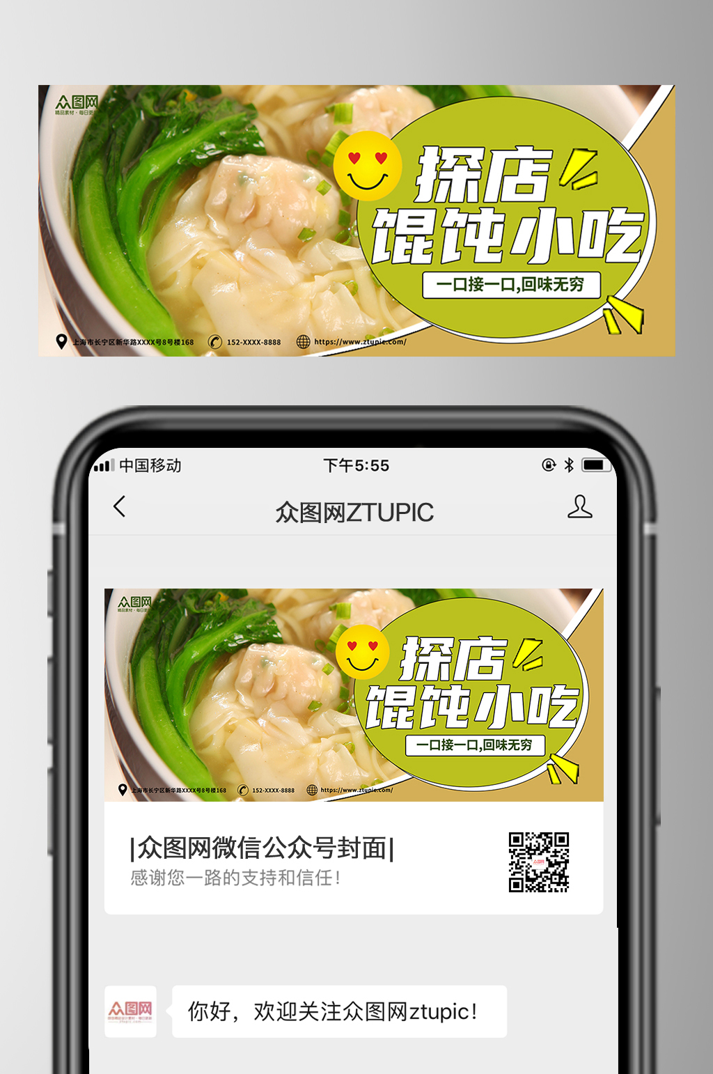 茶色简约餐饮美食探店公众号首图封面素材