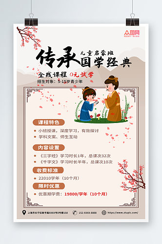 茶色中国风少儿国学教育课程促销宣传海报