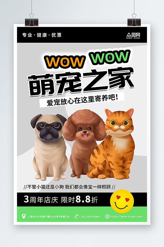 彩色简约萌宠乐园宠物店寄养宣传海报