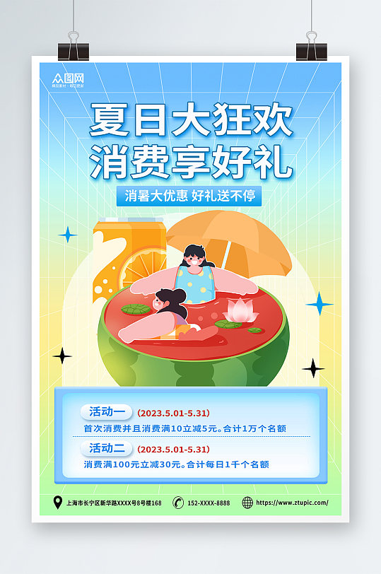 蓝绿简约卡通夏季企业优惠促销活动海报