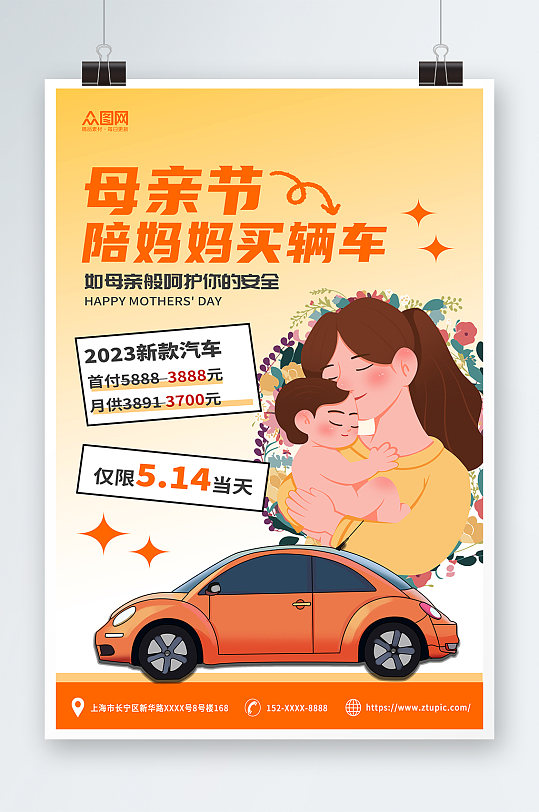 橙色简约卡通母亲节汽车借势促销宣传海报