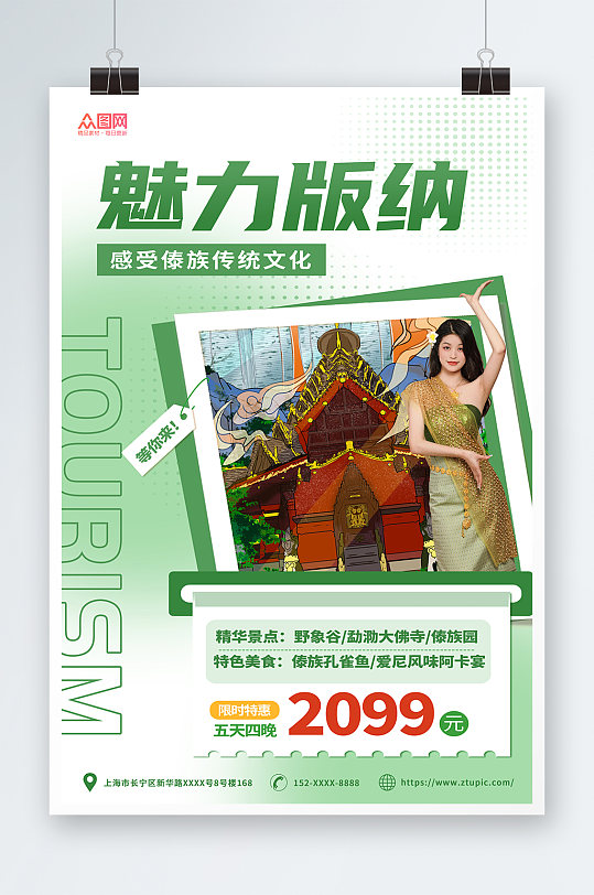 浅绿简约云南西双版纳傣族风情旅游宣传海报