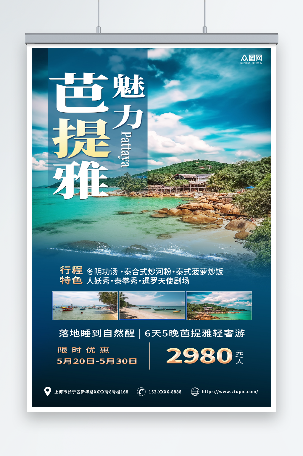 蓝色简约泰国曼谷芭提雅旅游旅行社海报素材