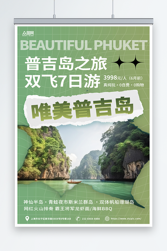 绿色渐变泰国普吉岛海岛旅游旅行社海报