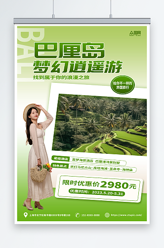 绿色摄影印尼巴厘岛东南亚旅游旅行社海报