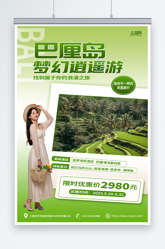 绿色摄影印尼巴厘岛东南亚旅游旅行社海报