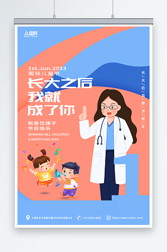 橙蓝卡通六一儿童节医疗机构节日借势海报