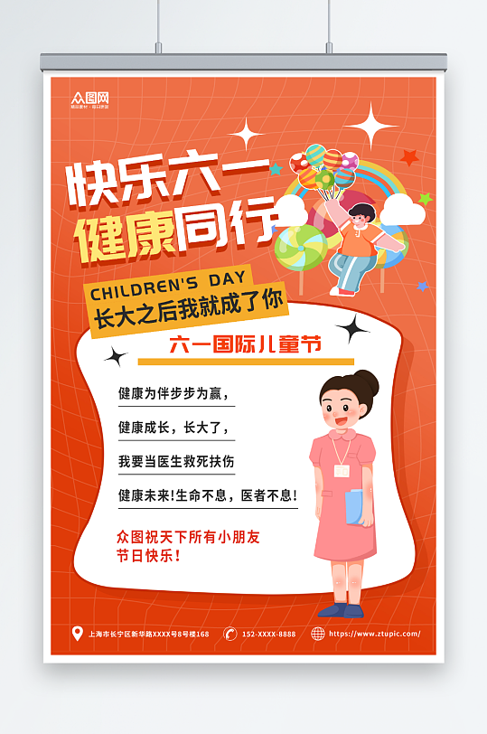 橙色卡通六一儿童节医疗机构节日借势海报