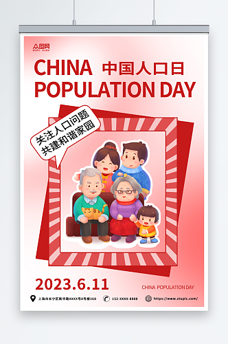 红色渐变中国人口日宣传海报