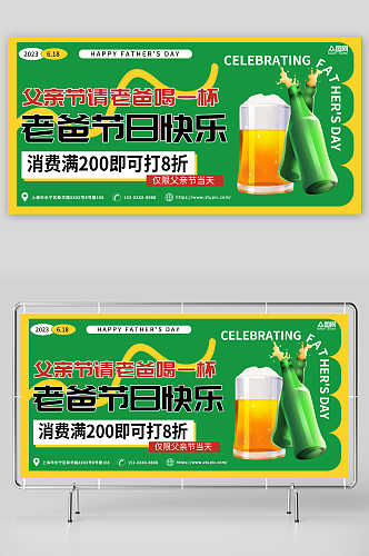 黄绿简约父亲节啤酒餐饮美食营销展板