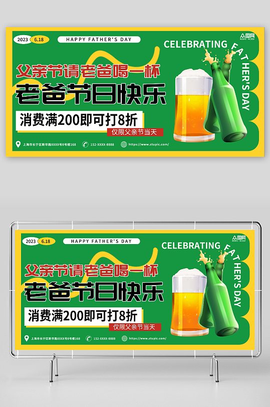 黄绿简约父亲节啤酒餐饮美食营销展板
