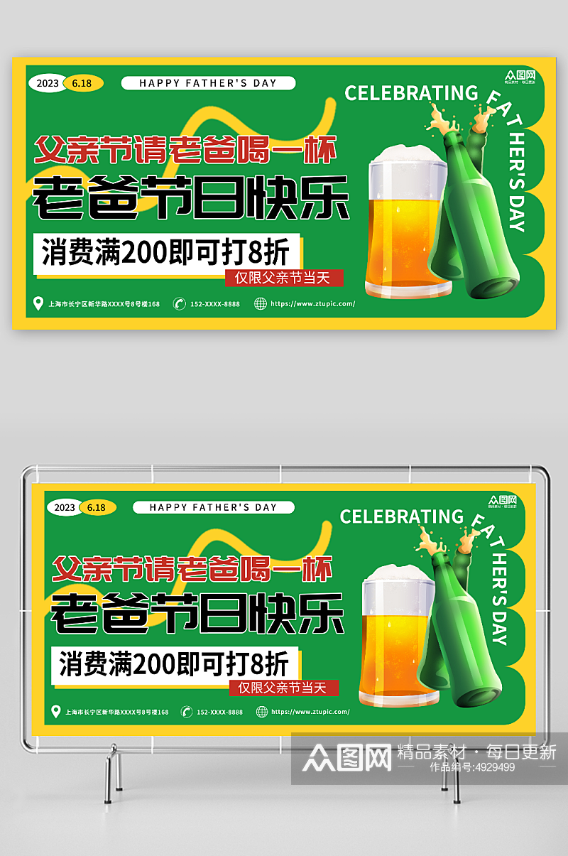 黄绿简约父亲节啤酒餐饮美食营销展板素材