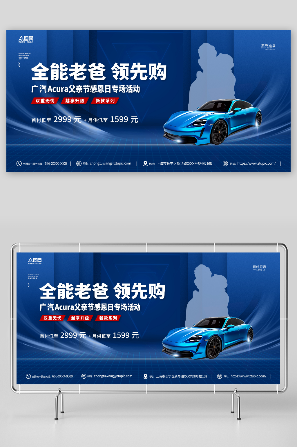 藍色簡約大氣父親節(jié)汽車4S店營銷展板素材