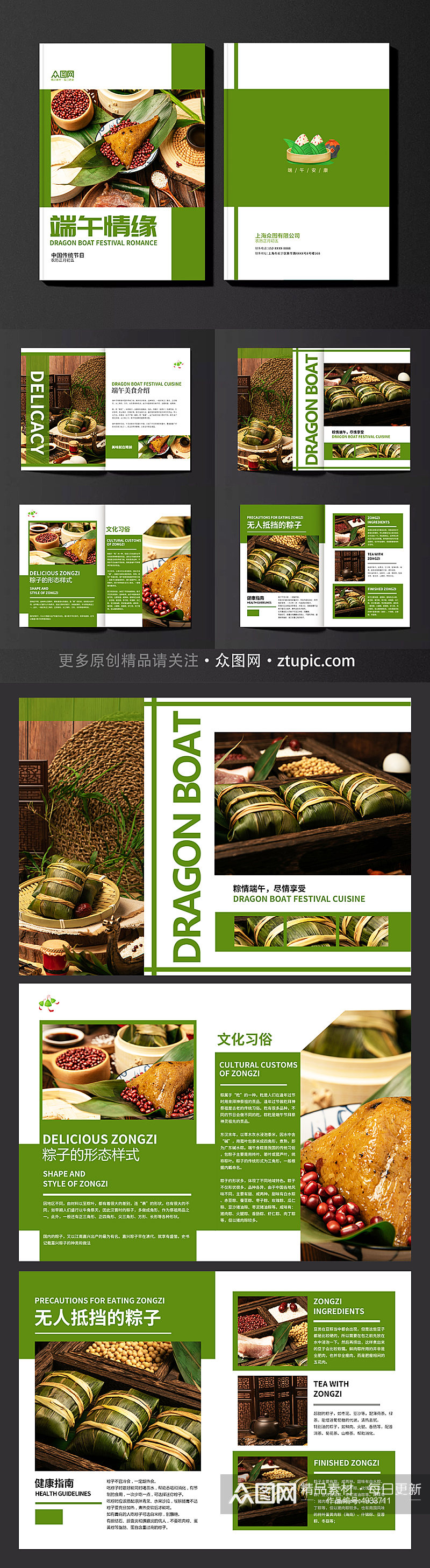 绿色简约端午节粽子美食产品画册素材