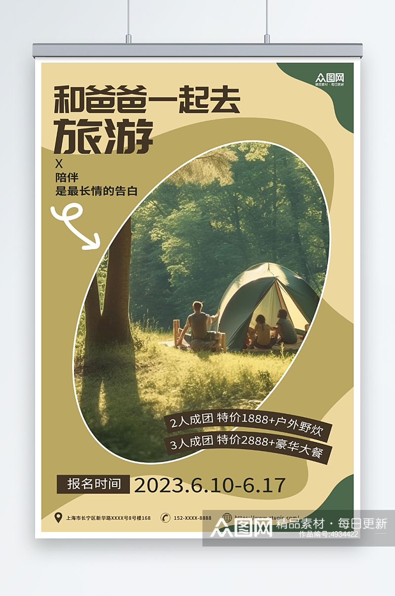 黄绿简约父亲节旅游旅行露营宣传海报素材