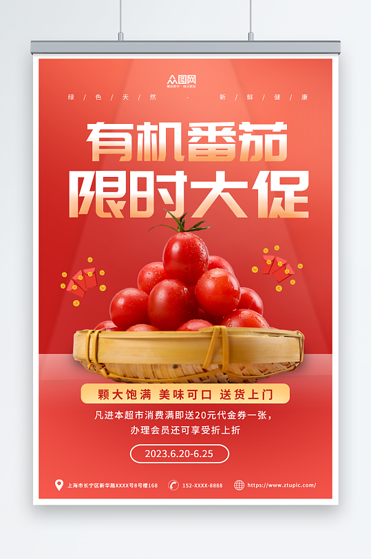 红色渐变简约有机番茄西红柿蔬果海报