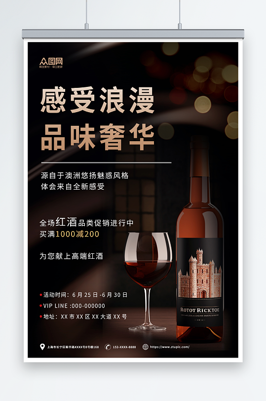 黑棕摄影风红酒葡萄酒产品宣传海报