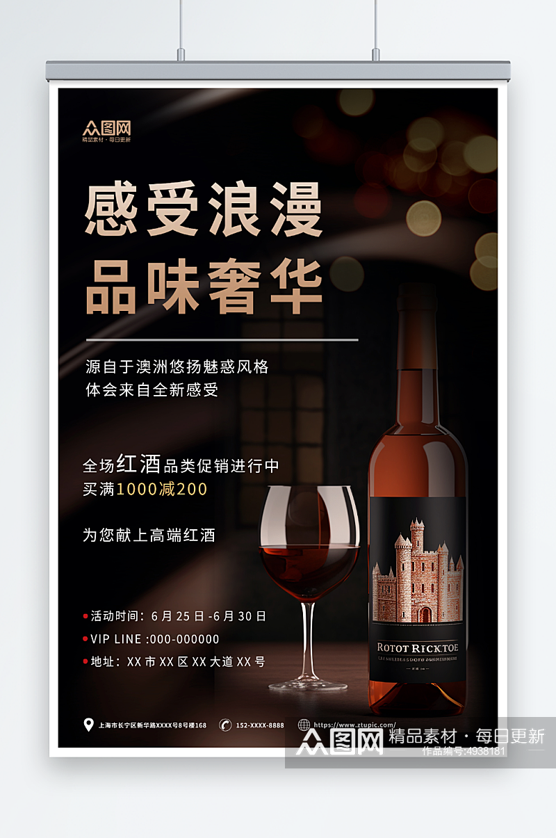 黑棕摄影风红酒葡萄酒产品宣传海报素材