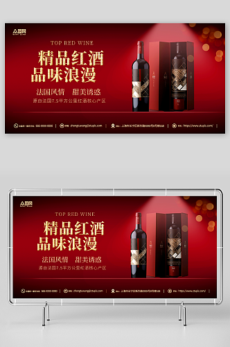 红色简约大气红酒葡萄酒产品宣传展板