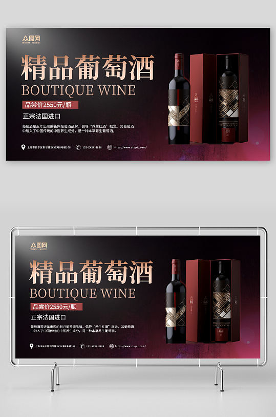 黑红简约红酒葡萄酒产品宣传展板