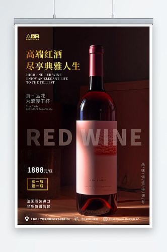红色摄影风红酒葡萄酒产品宣传海报