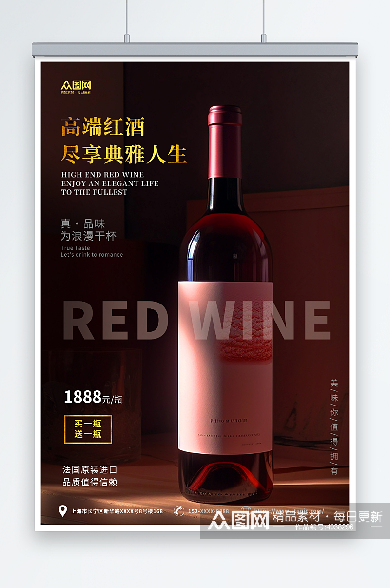 红色摄影风红酒葡萄酒产品宣传海报素材