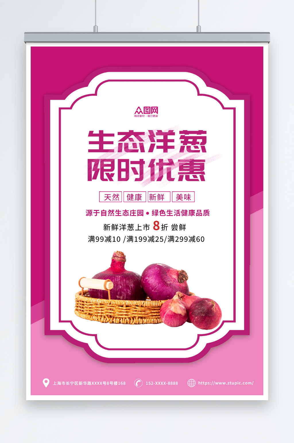 紫色简约新鲜洋葱蔬菜海报素材
