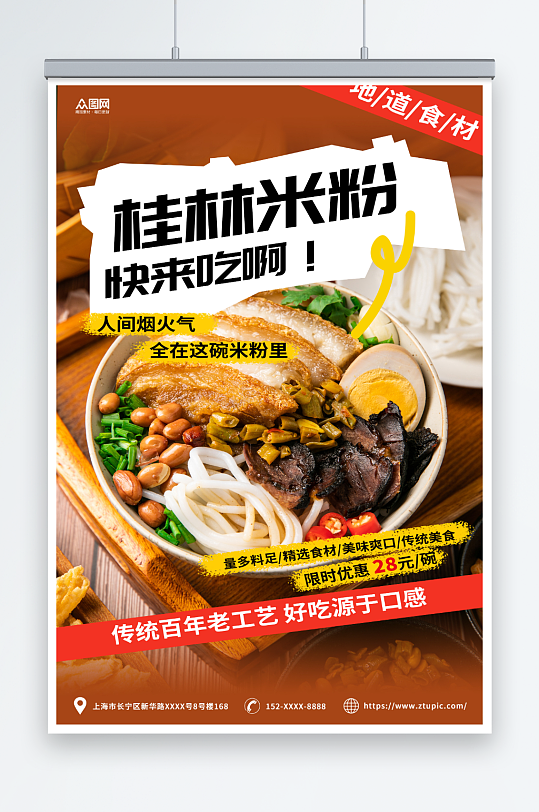 棕色摄影风桂林米粉餐饮美食海报
