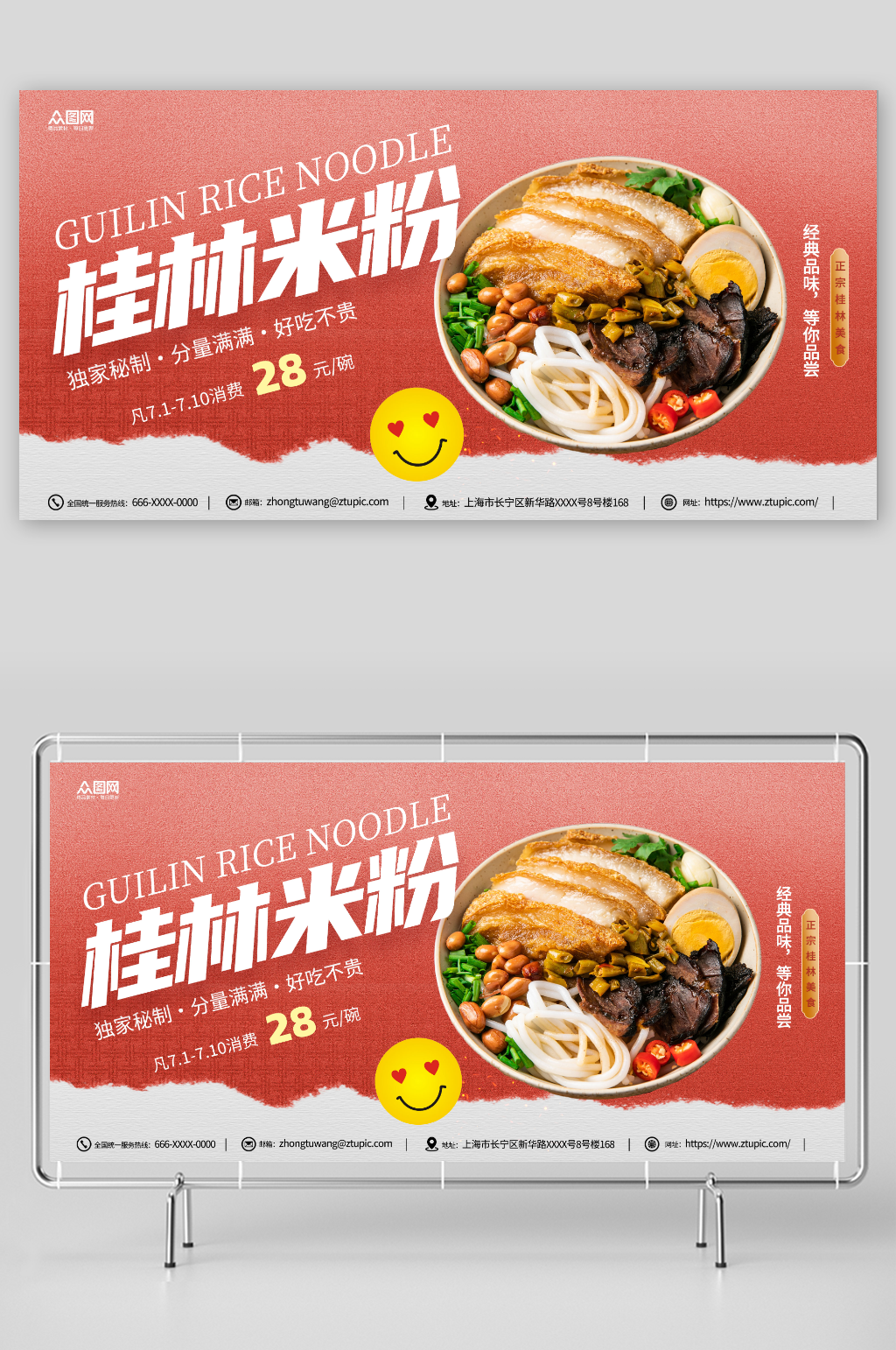 红色渐变简约桂林米粉餐饮美食展板素材
