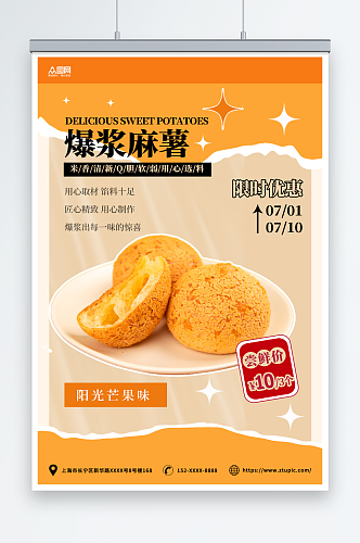 橙色剪纸风中华传统美食麻薯糯米糍糕点海报