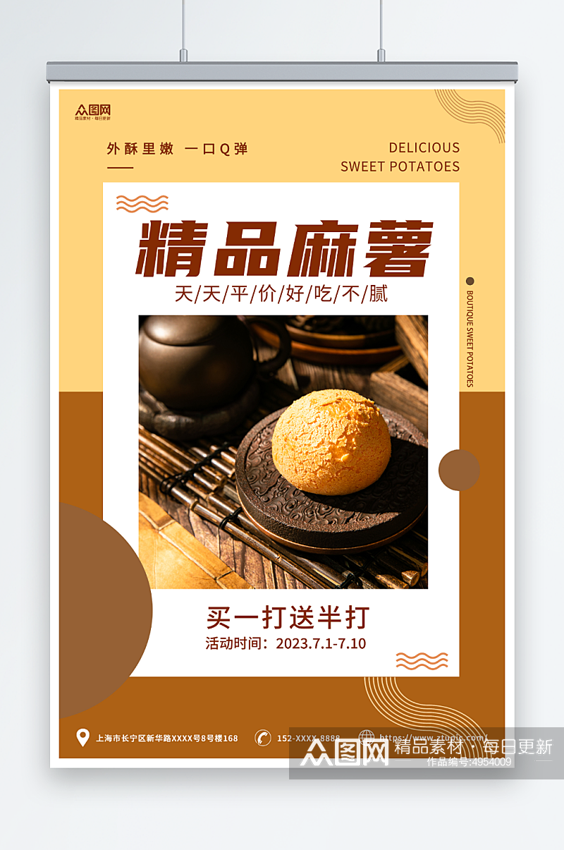 棕黄简约中华传统美食麻薯糯米糍糕点海报素材