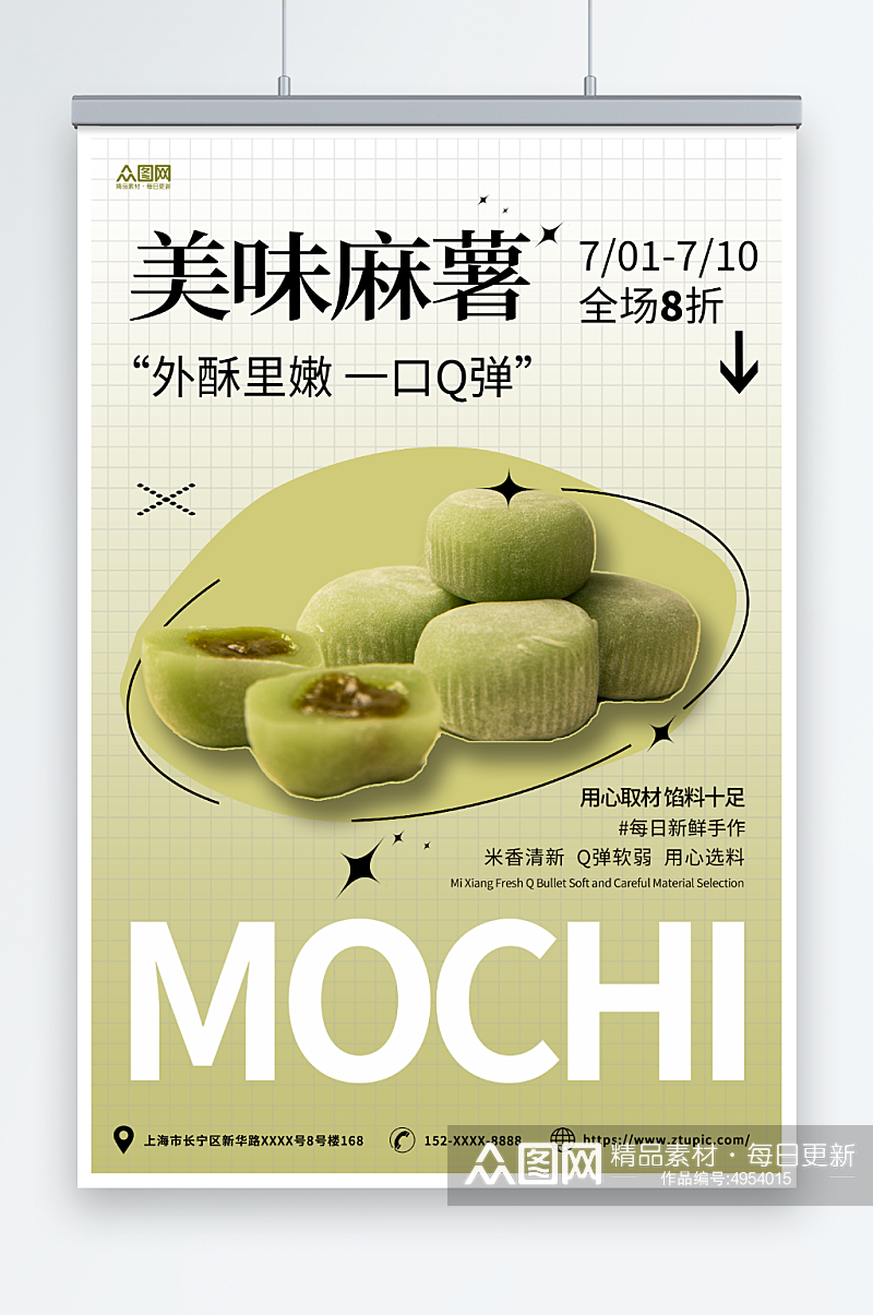 绿白渐变中华传统美食麻薯糯米糍糕点海报素材