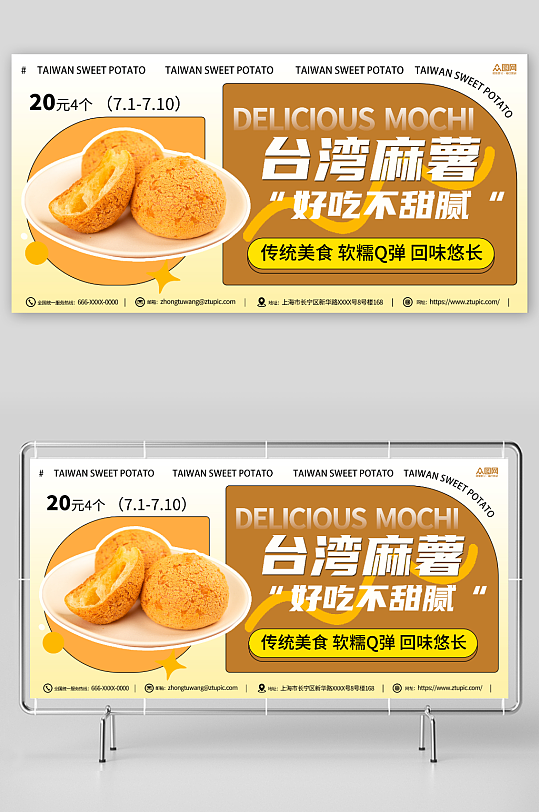 橙棕简约中华传统美食麻薯糯米糍糕点展板