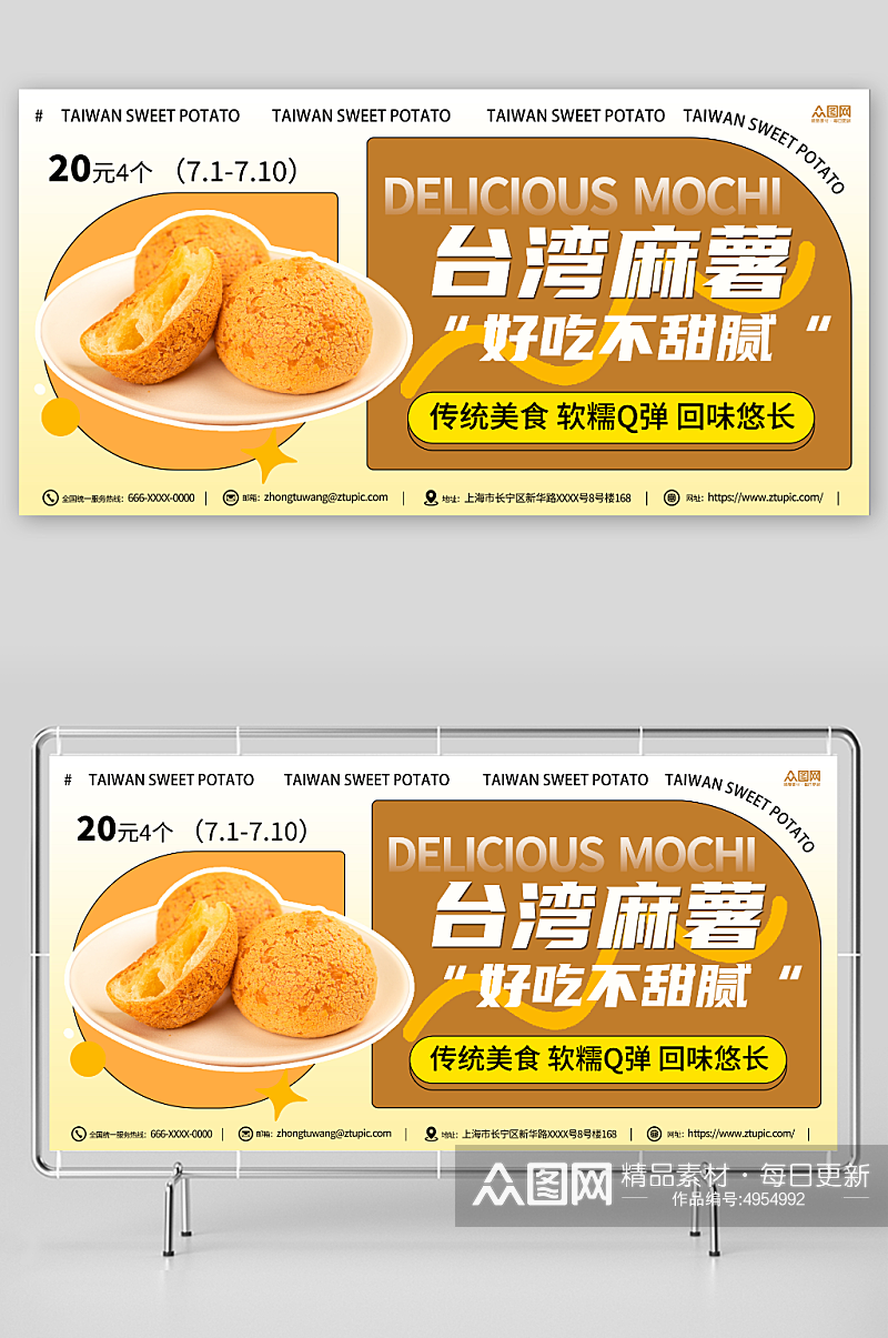 橙棕简约中华传统美食麻薯糯米糍糕点展板素材