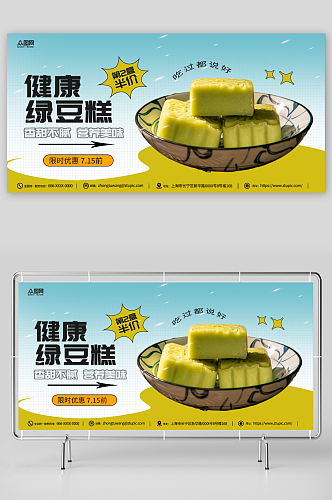 蓝绿简约中华传统美食绿豆糕糕点展板