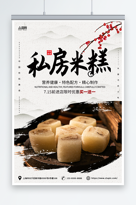 黑灰中国风中华传统美食米糕米饼糕点海报